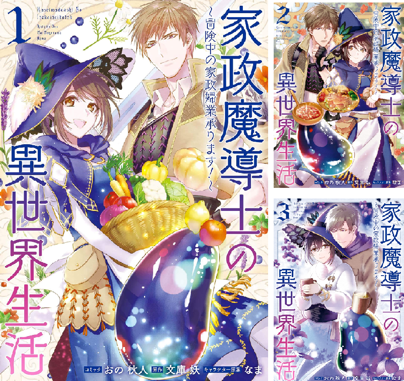 家政魔導士の異世界生活~冒険中の家政婦業承ります!~ (全2巻) Kindle版